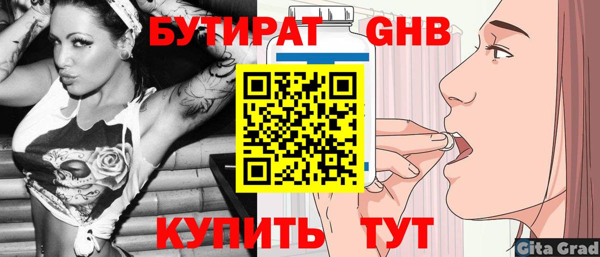 БУТИРАТ 1.4BDO Ипатово