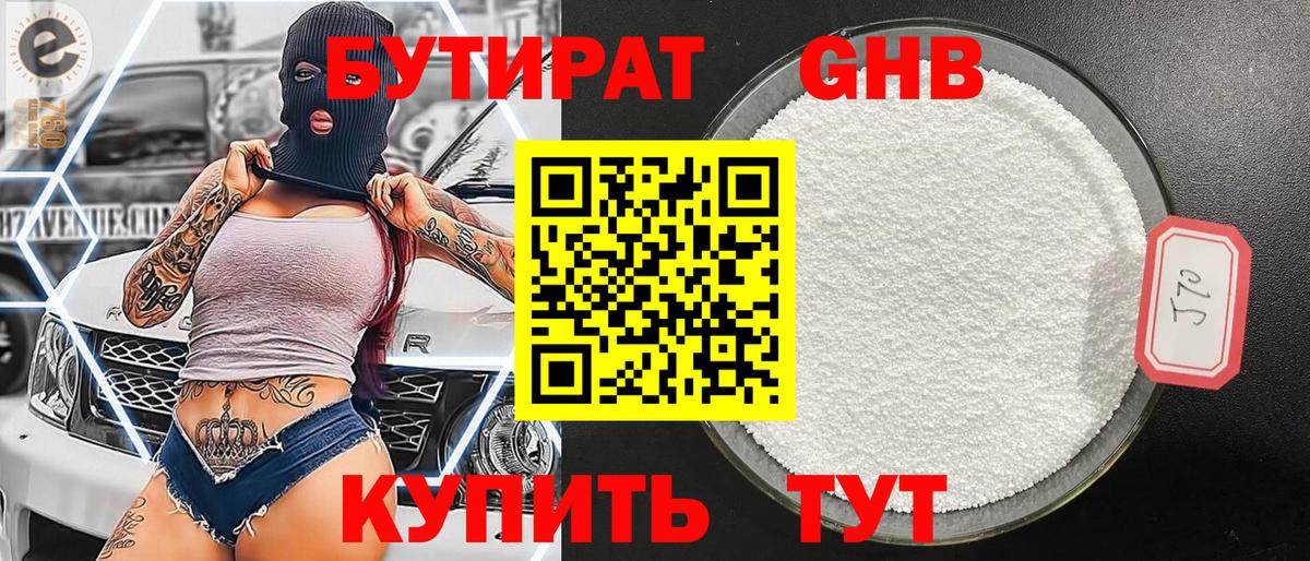 Ипатово  Бутират оксибутират  Вход с VPN 