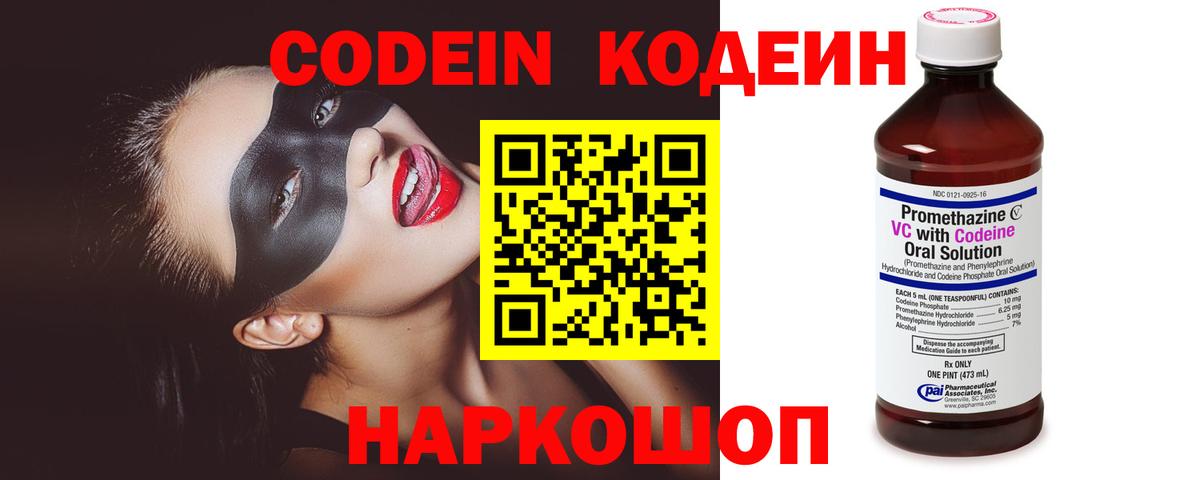 Кодеин Purple Drank  Вход с VPN  Ипатово 
