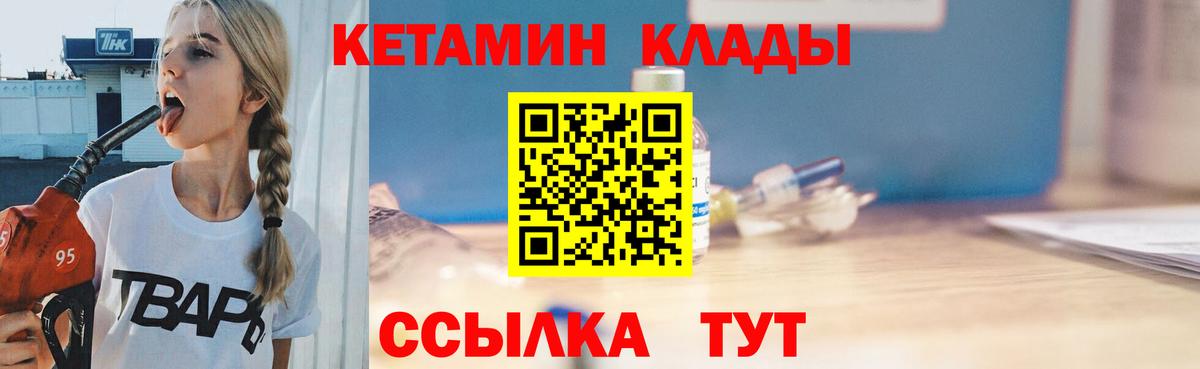 Кетамин VHQ Ипатово